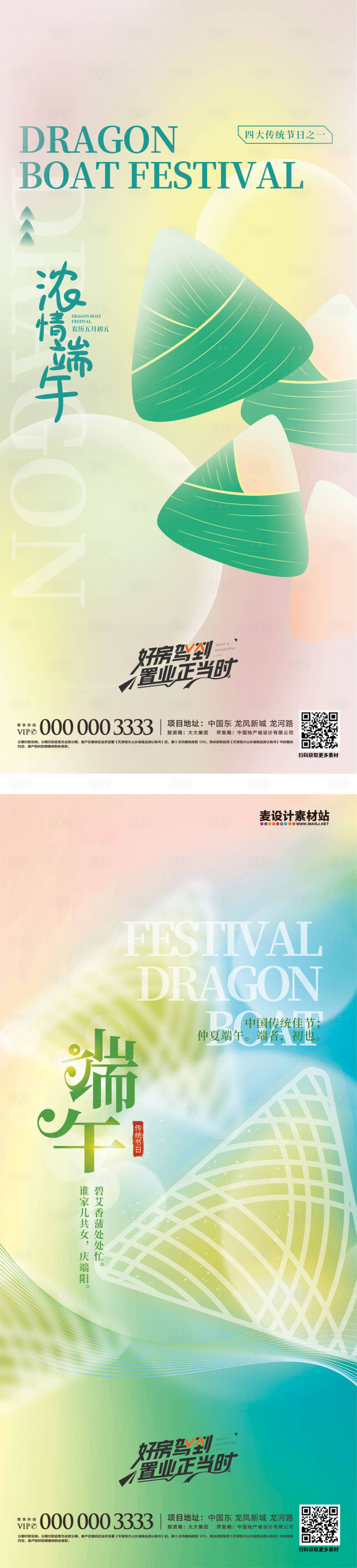 源文件下载【享设计】搜索编号：47960030521756860【房地产端午节海报】