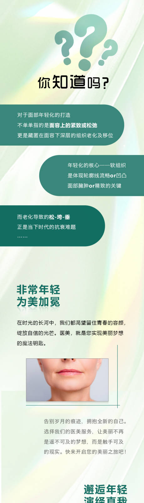 源文件下载【享设计】搜索编号：55060030793679937【医美公众号长图】