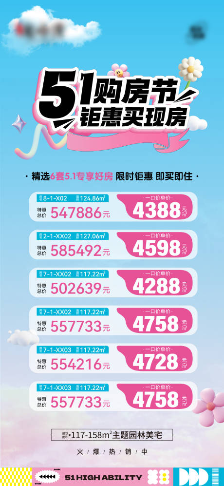 源文件下載【五一特價房】編號：29290030749302009