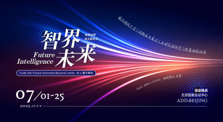 源文件下载【智界未来主视觉背景板】编号：12570030930572048