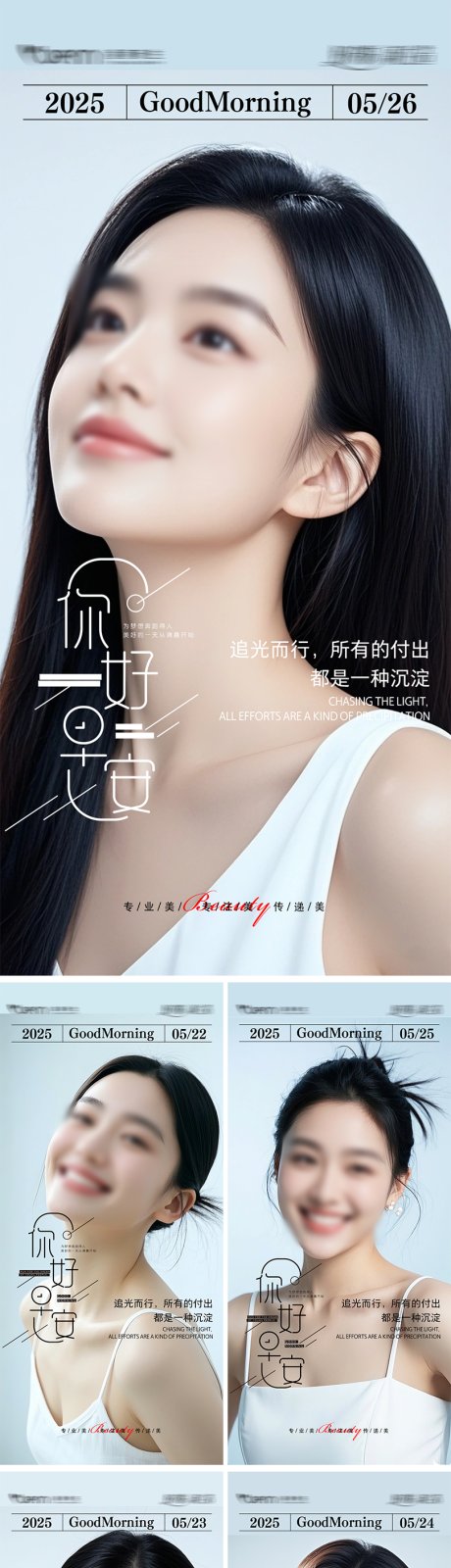 源文件下載【美業高級輕奢早安海報】編號：30540031061407903