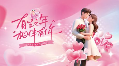 源文件下载【情人节活动背景板】编号：41130030589612033