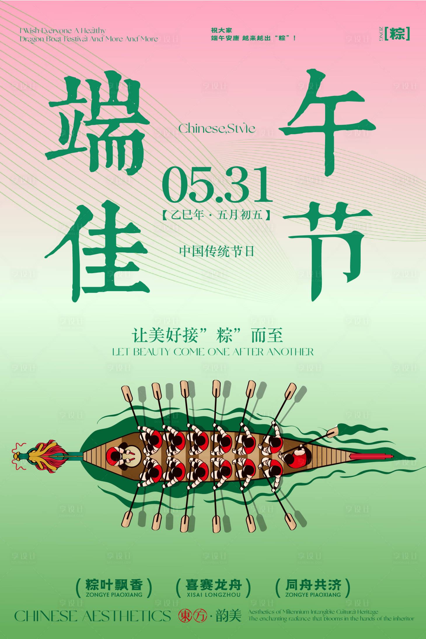 源文件下載【享設計】搜索編號：13150030814728662【端午節節日移動端海報】