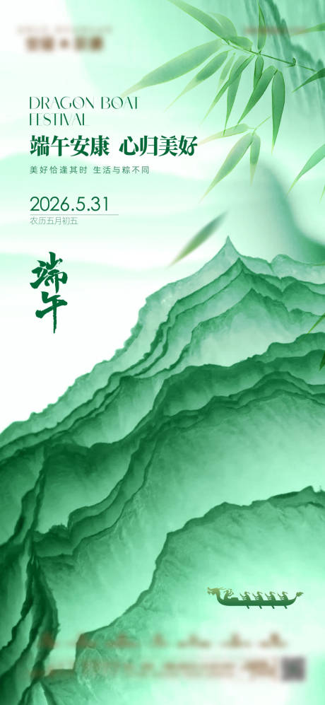 源文件下载【端午节海报】编号：13920031016638372