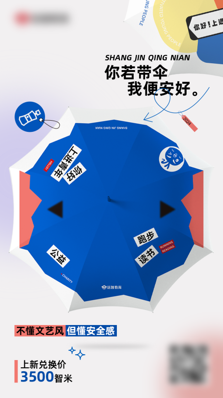 源文件下載【享設(shè)計(jì)】搜索編號(hào)：47530030707755774【雨傘海報(bào)】