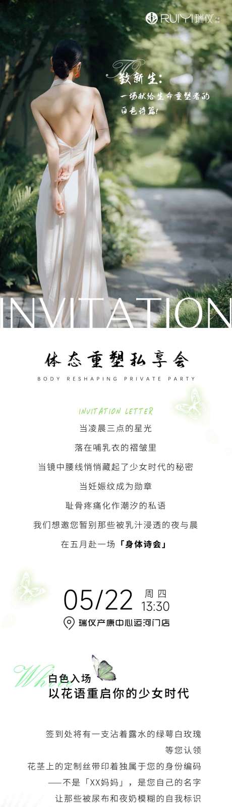 源文件下載【享設計】搜索編號：50810030845896420【體態重塑私享會海報長圖】