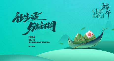 源文件下载【端午节活动背景板】编号：25850030820257853