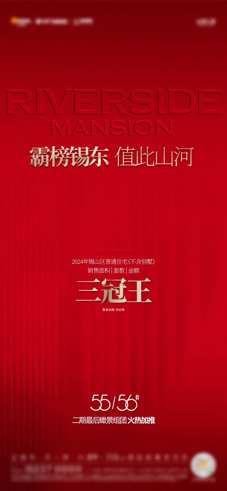 源文件下載【享設計】搜索編號：71030030687084712【地產熱銷三冠王】