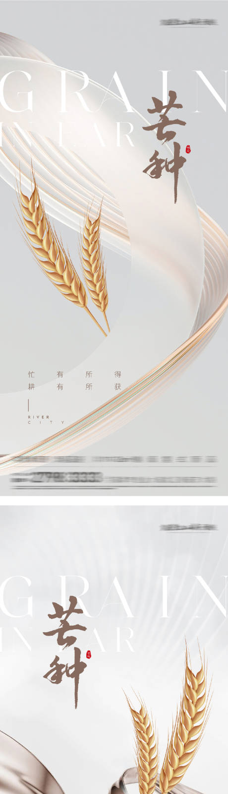 源文件下載【享設計】搜索編號：27600031080133449【芒種海報】