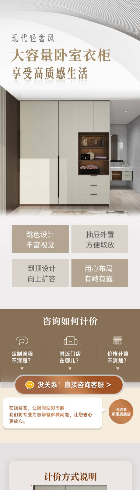 源文件下载【享设计】搜索编号：94610030562088458【电商轻奢衣柜方案】
