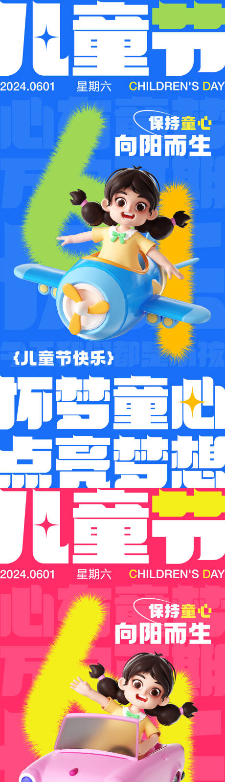 源文件下載【享設(shè)計】搜索編號：79340030791194505【61兒童節(jié)海報】