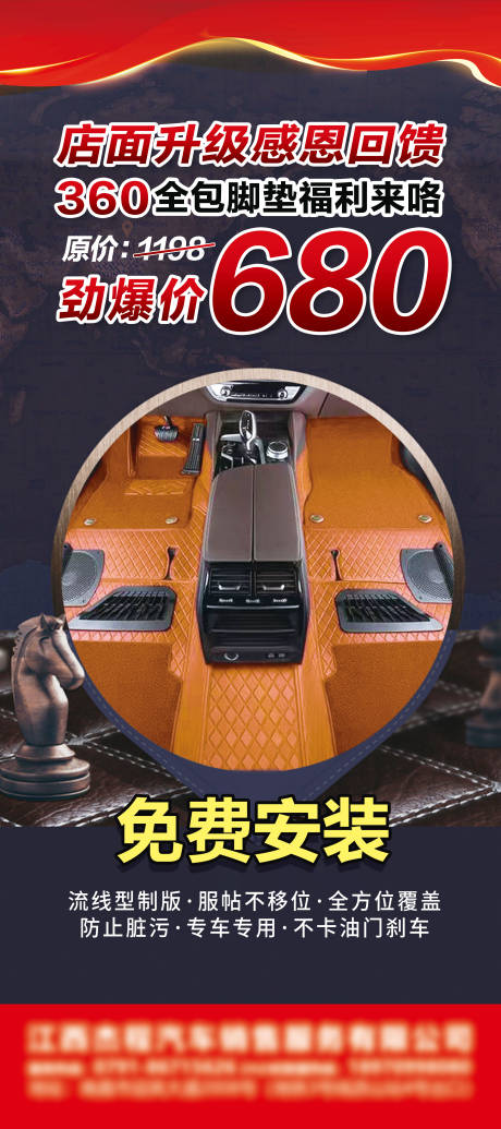 源文件下載【汽車用品海報】編號：71470030620222761