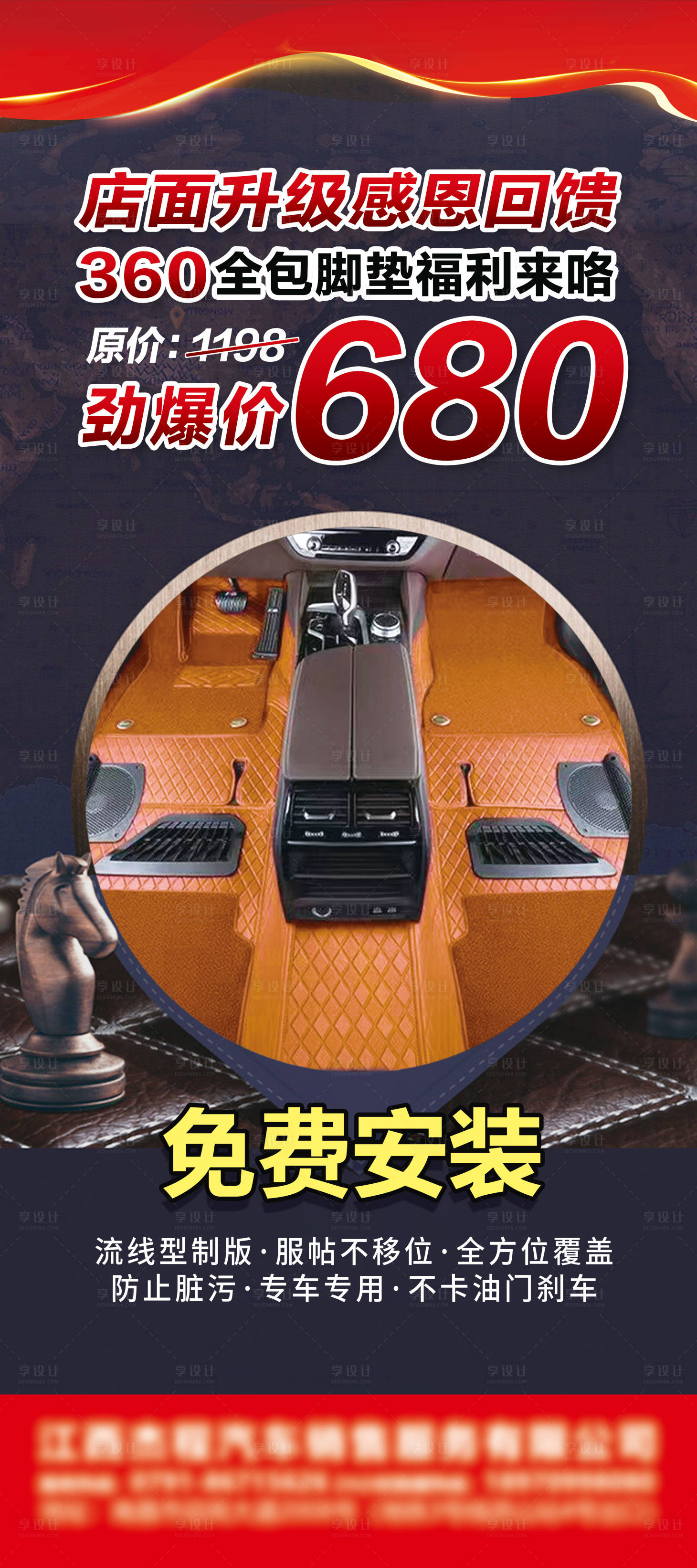 源文件下載【享設(shè)計(jì)】搜索編號(hào)：71470030620222761【汽車用品海報(bào)】