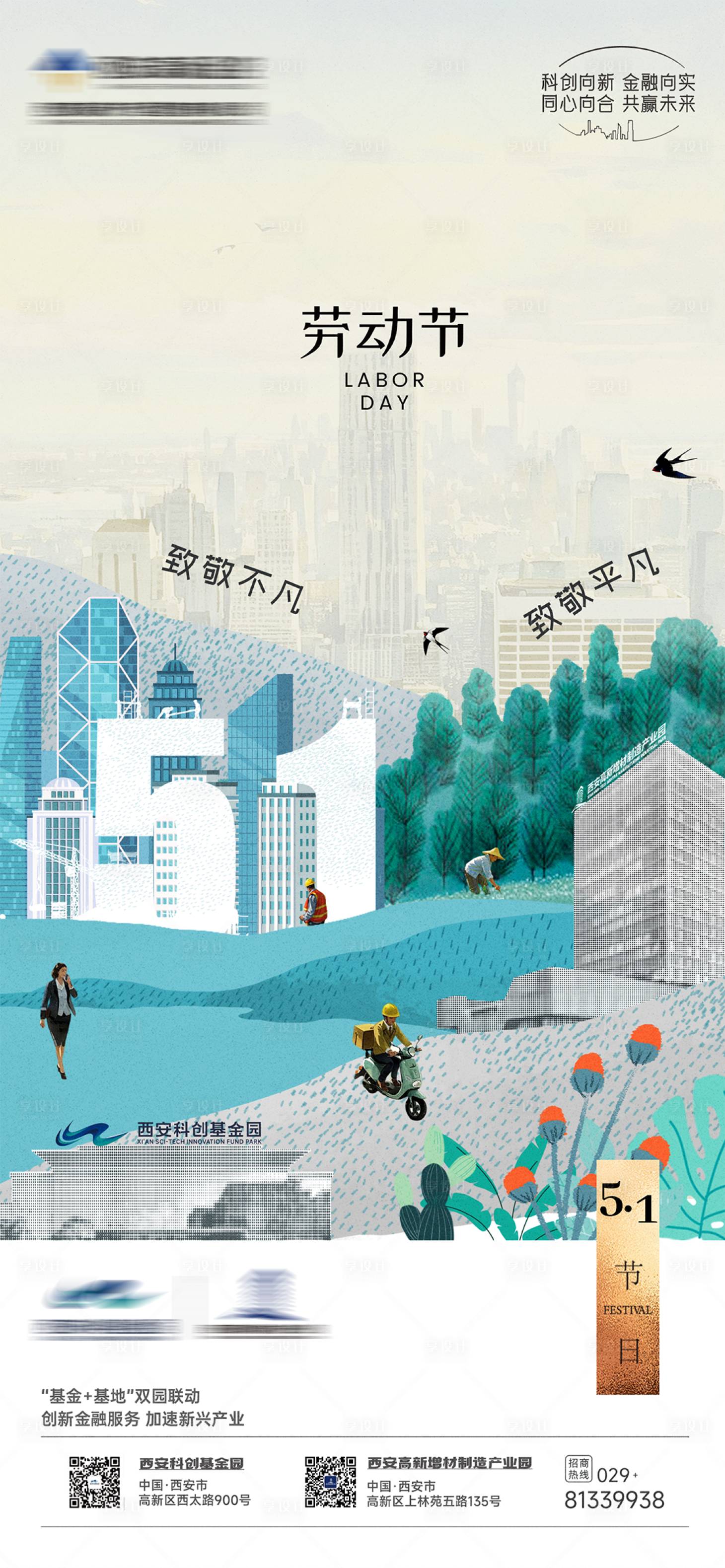 源文件下載【享設計】搜索編號：12140030749503397【產業園建筑勞動節節日氣海報單圖】