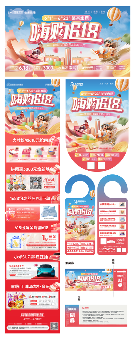 源文件下载【嗨购618活动主KV】编号：33880030963769976