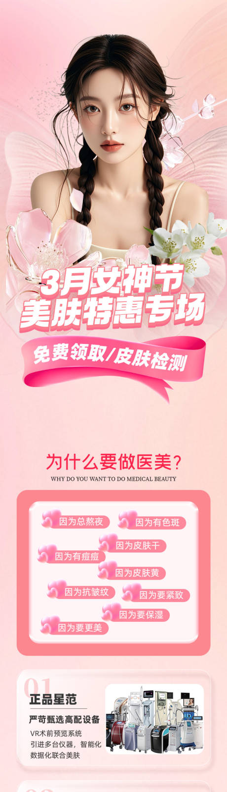 源文件下载【医美长图】编号：19210030548392681