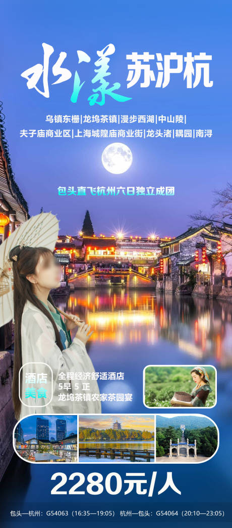 源文件下載【水漾蘇滬杭】編號：67870030656618654