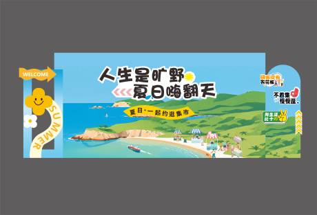 源文件下载【夏日集市活动美陈】编号：85300030991006906