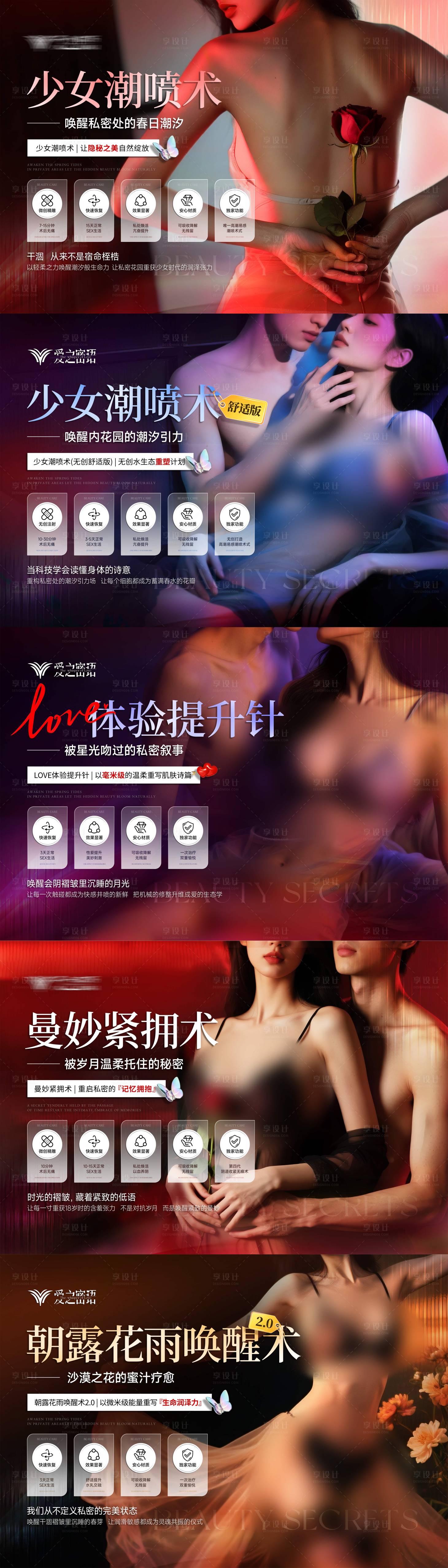 源文件下載【享設計】搜索編號：98340030712375392【醫美宣傳海報】