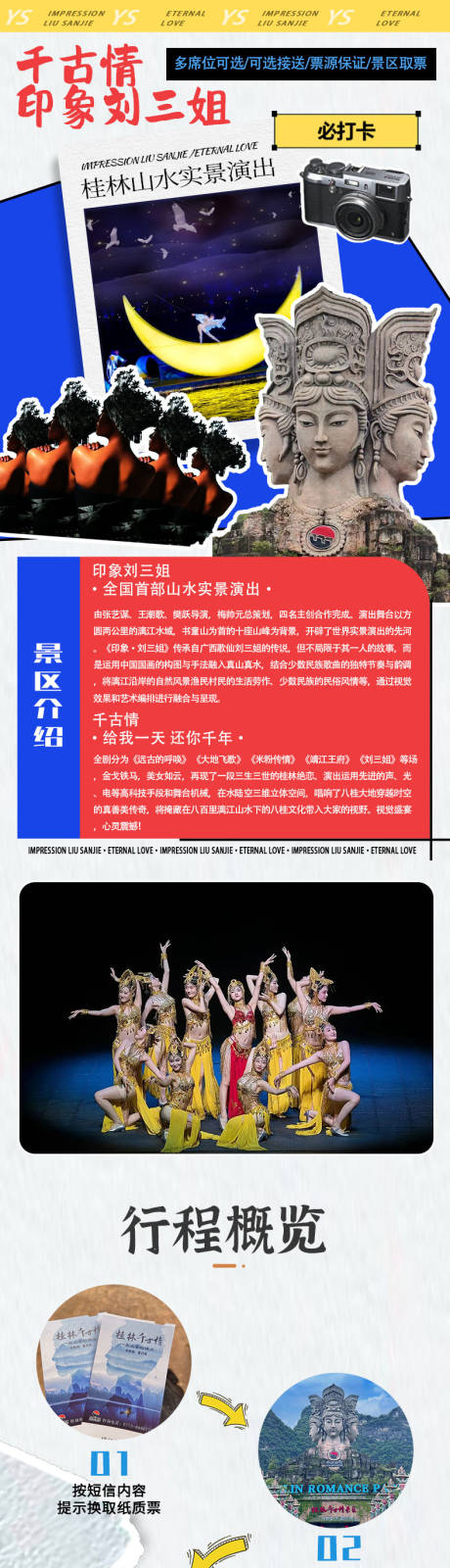 源文件下載【桂林旅游海報】編號：47370030677977307