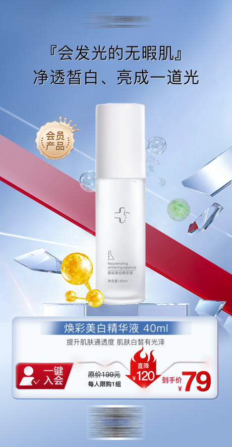 源文件下载【美妆产品特惠海报】编号：56000031010881116