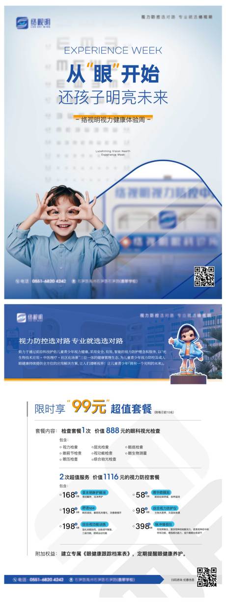 源文件下载【近视医疗DM宣传单】编号：74820030527265982