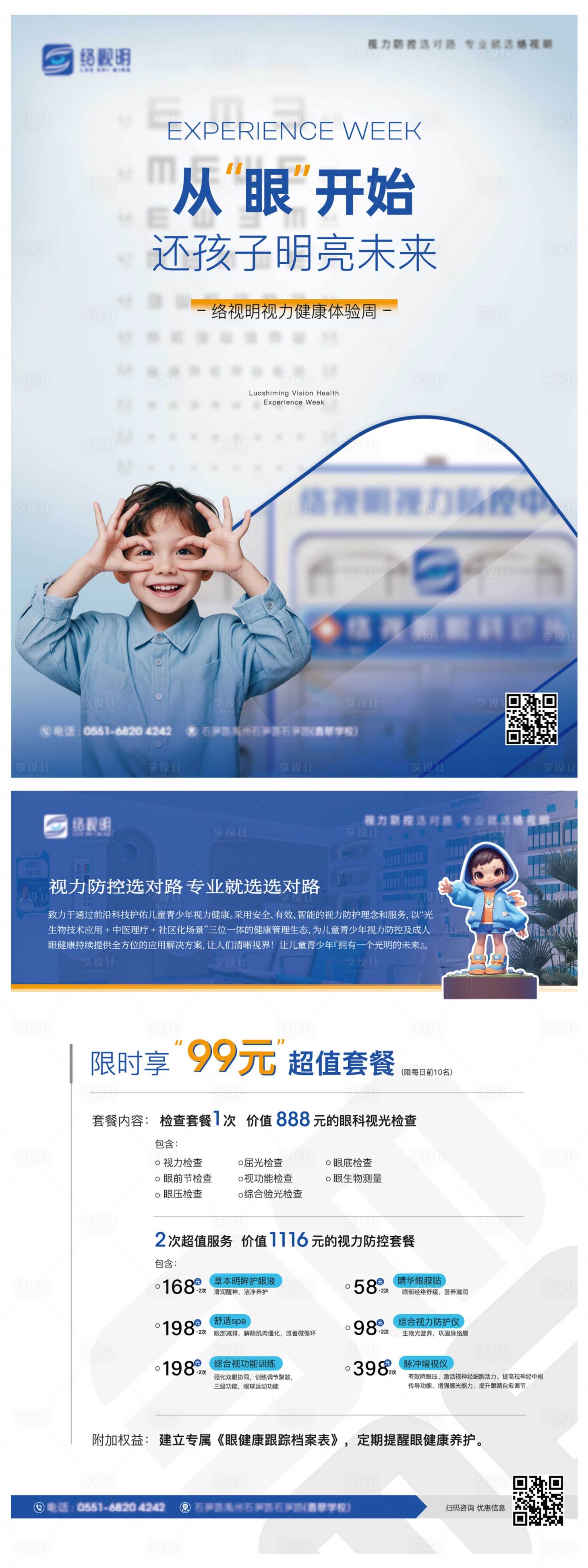源文件下载【享设计】搜索编号：74820030527265982【近视医疗DM宣传单】