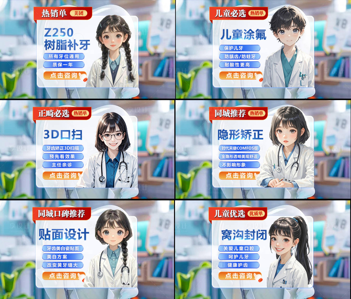 源文件下载【享设计】搜索编号：58520030812138710【口腔美团项目图】