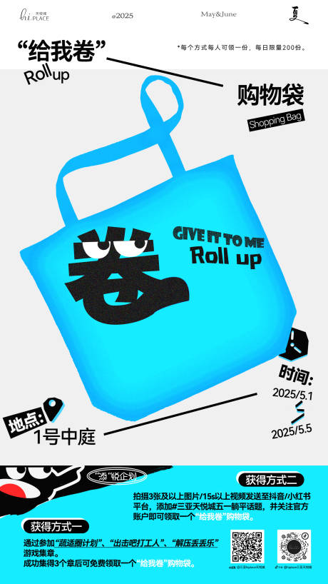 源文件下載【內(nèi)卷購物袋宣傳海報(bào)】編號(hào)：50530030856729528