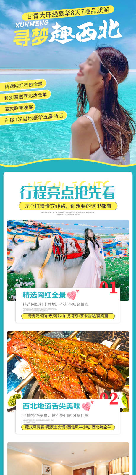 源文件下載【青海甘肅大環線8日游豪華游詳情頁描述】編號：17320030543372626