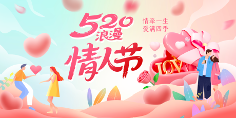 源文件下载【情人节海报 】编号：33560030762785235