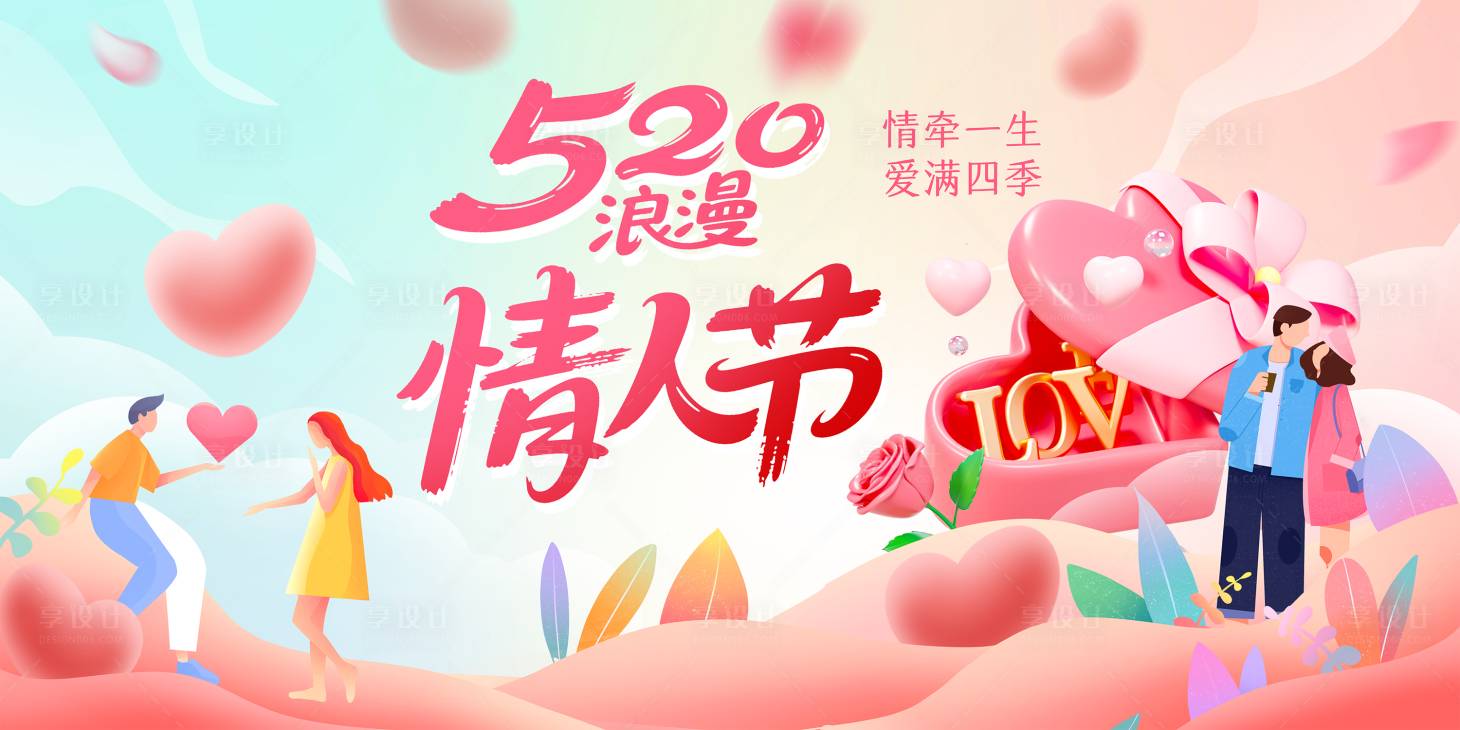 源文件下載【享設(shè)計】搜索編號：33560030762785235【情人節(jié)海報 】