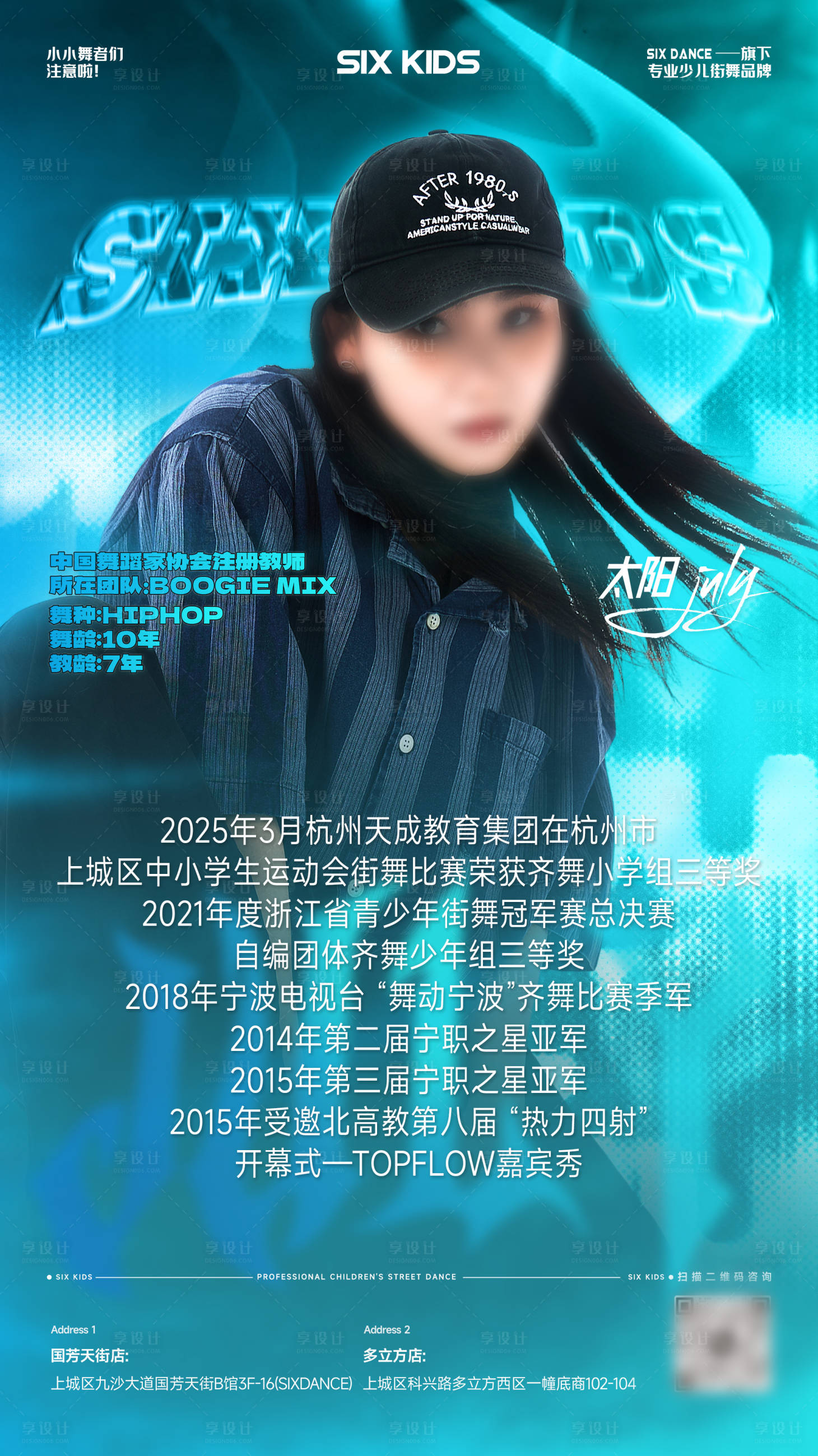 源文件下载【享设计】搜索编号：27840031045253129【街舞导师简介】