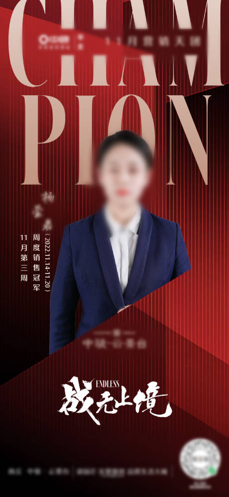 源文件下载【喜报销冠海报】编号：40090031030591361