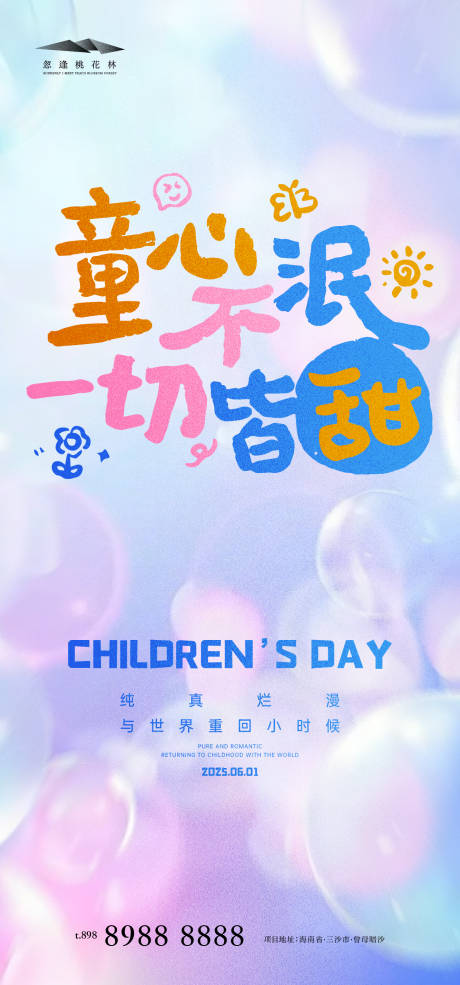 源文件下載【兒童節(jié)海報】編號：76260030986654581