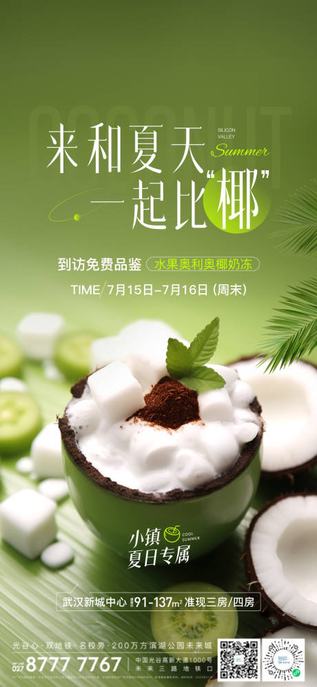 源文件下載【暖場活動海報】編號：35740030709132281