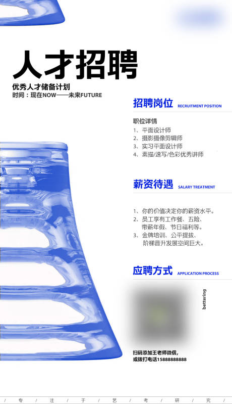 源文件下载【招聘海报】编号：29930030877969299
