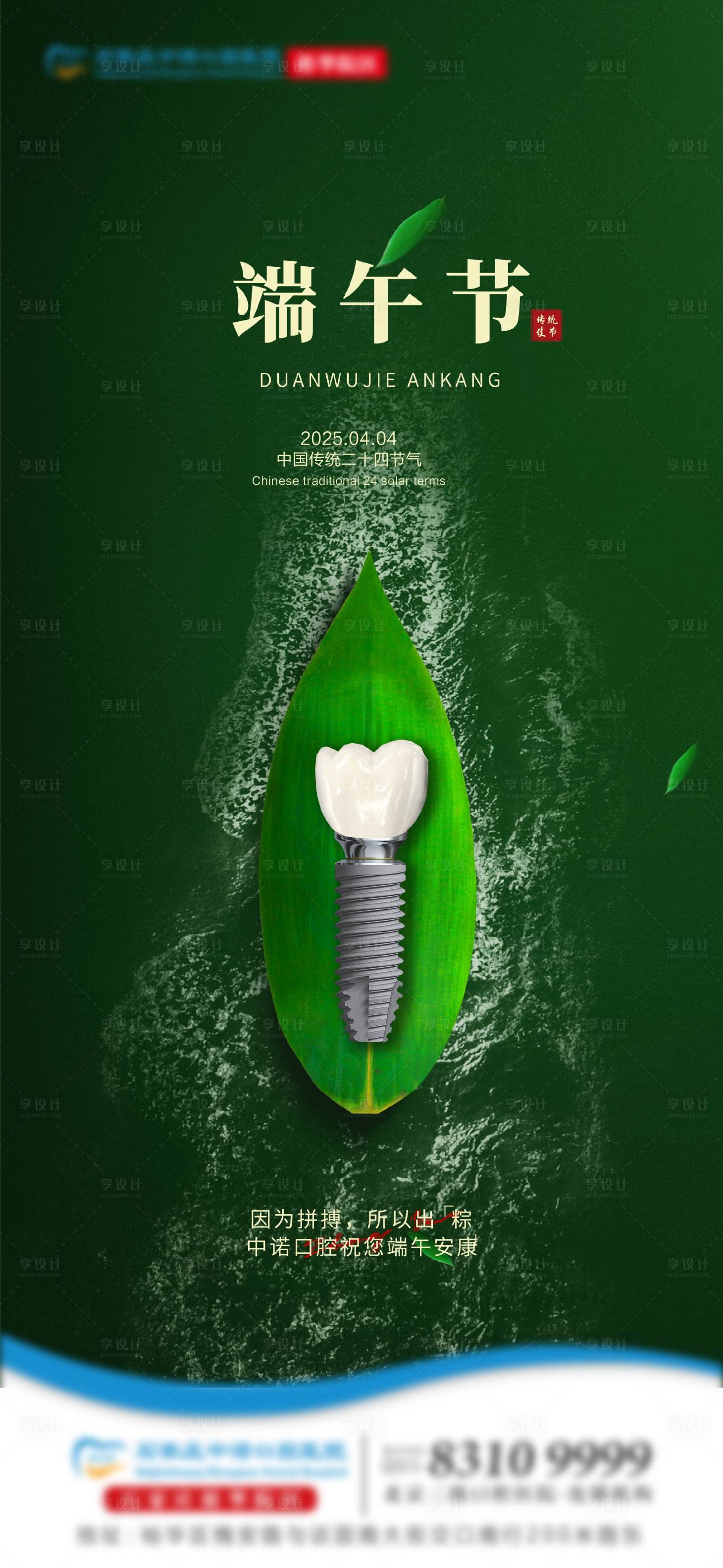 源文件下載【享設(shè)計(jì)】搜索編號(hào)：43240030964131920【端午口腔單圖 】