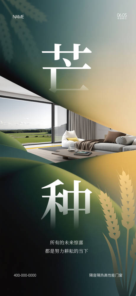 源文件下载【芒种海报】编号：19970031081214510