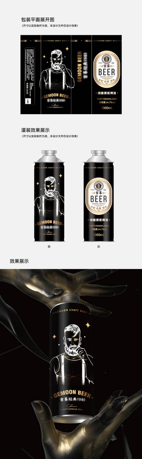 源文件下载【享设计】搜索编号：26950030809632857【啤酒包装设计】