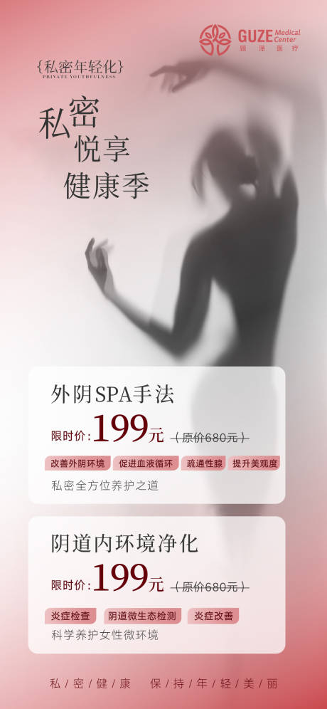 源文件下载【私密悦享健康季】编号：39430030933287281
