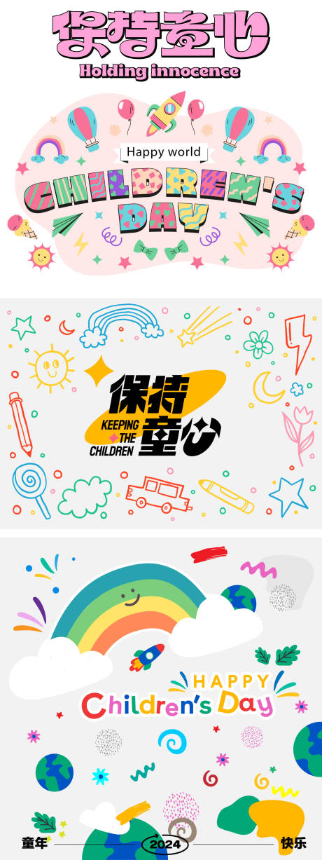 源文件下载【六一儿童节活动展板】编号：53300030681409418