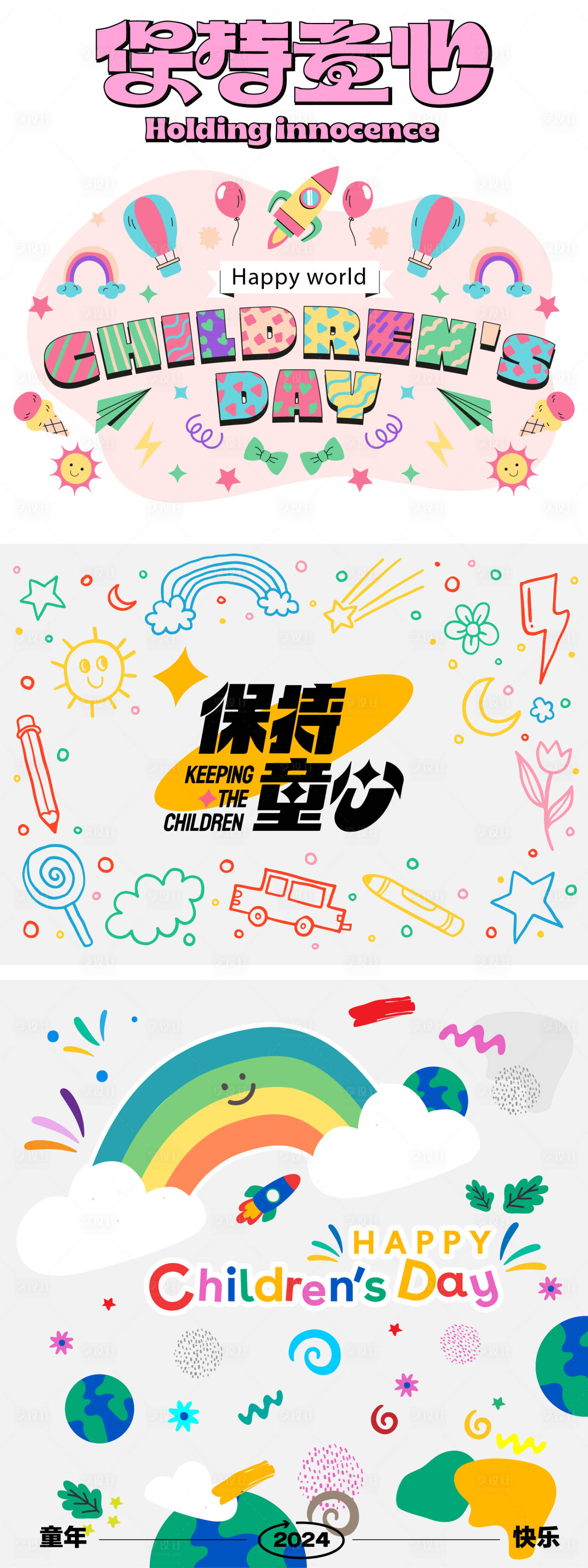 源文件下載【享設計】搜索編號：53300030681409418【六一兒童節活動展板】