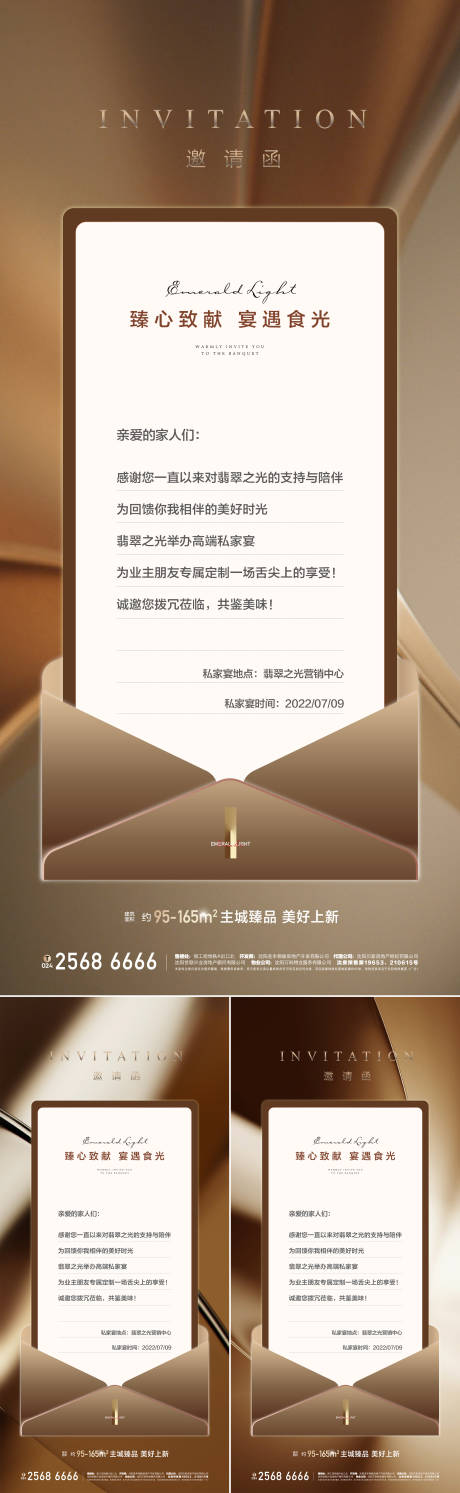 地产邀请函高级系列海报