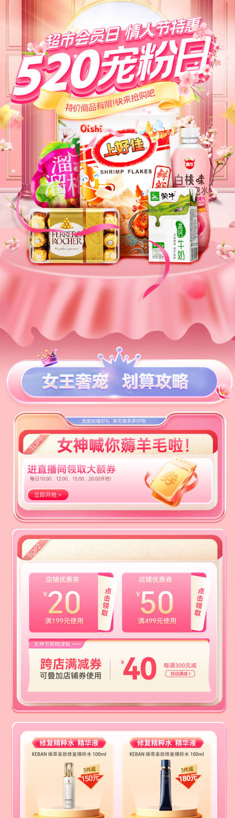 源文件下载【情人节520超市促销】编号：47810030668734474