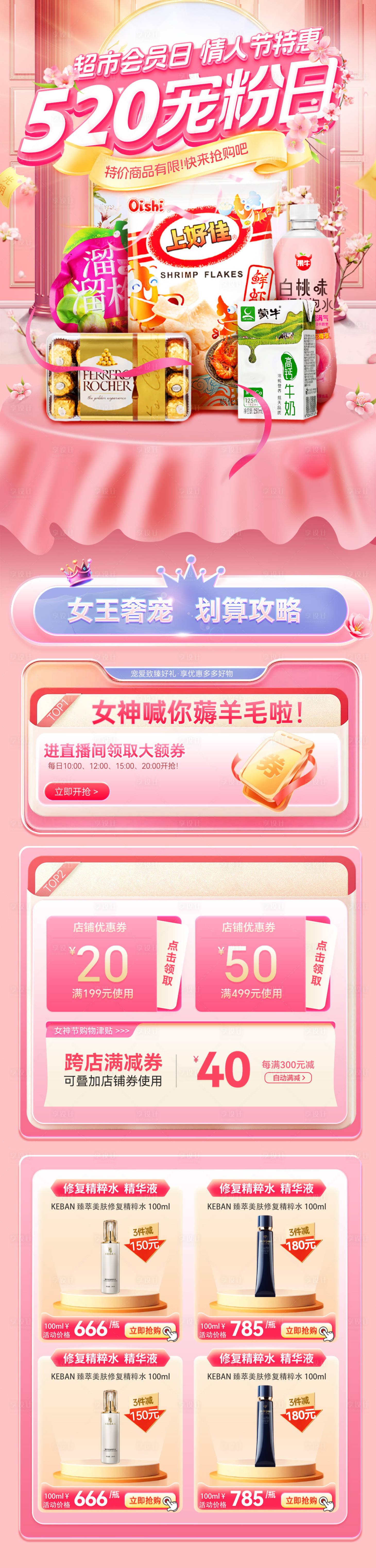 源文件下载【情人节520超市促销】编号：47810030668734474