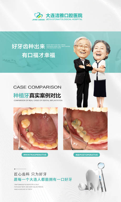 源文件下載【口腔種植牙案例對比海報】編號：24890030975205619