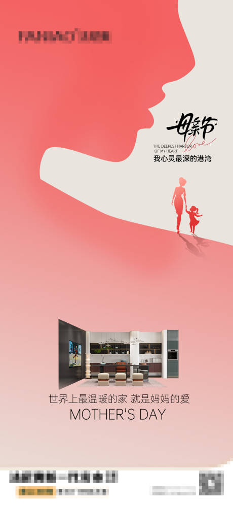 源文件下载【母亲节定制家居宣传海报】编号：74650030546363889