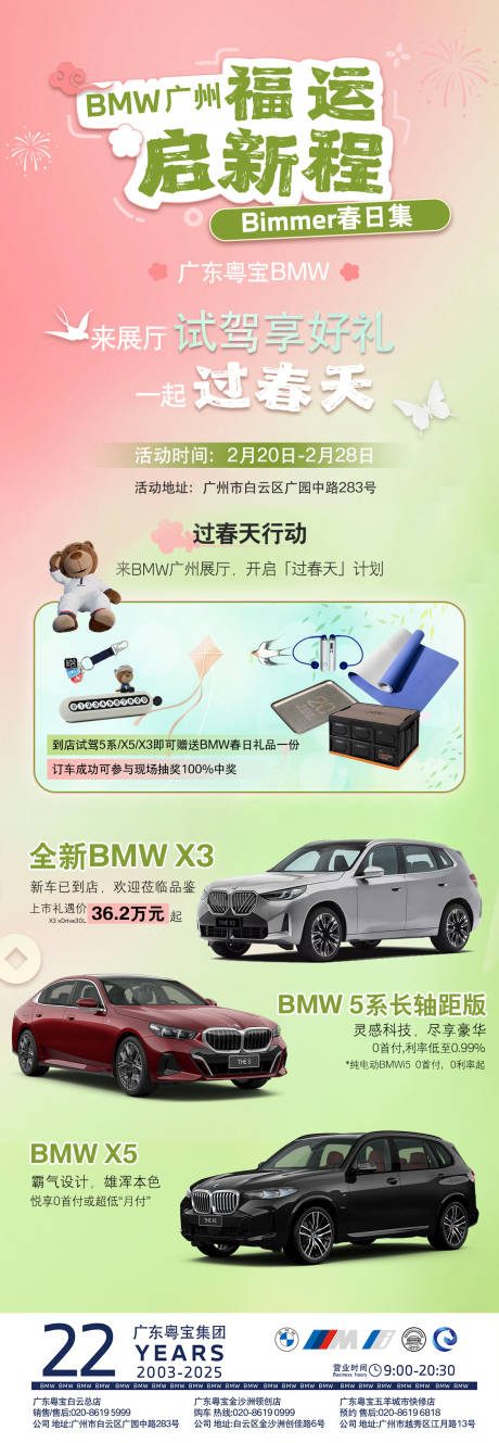 源文件下載【寶馬春日多車型試駕宣傳海報】編號：73450030791844299
