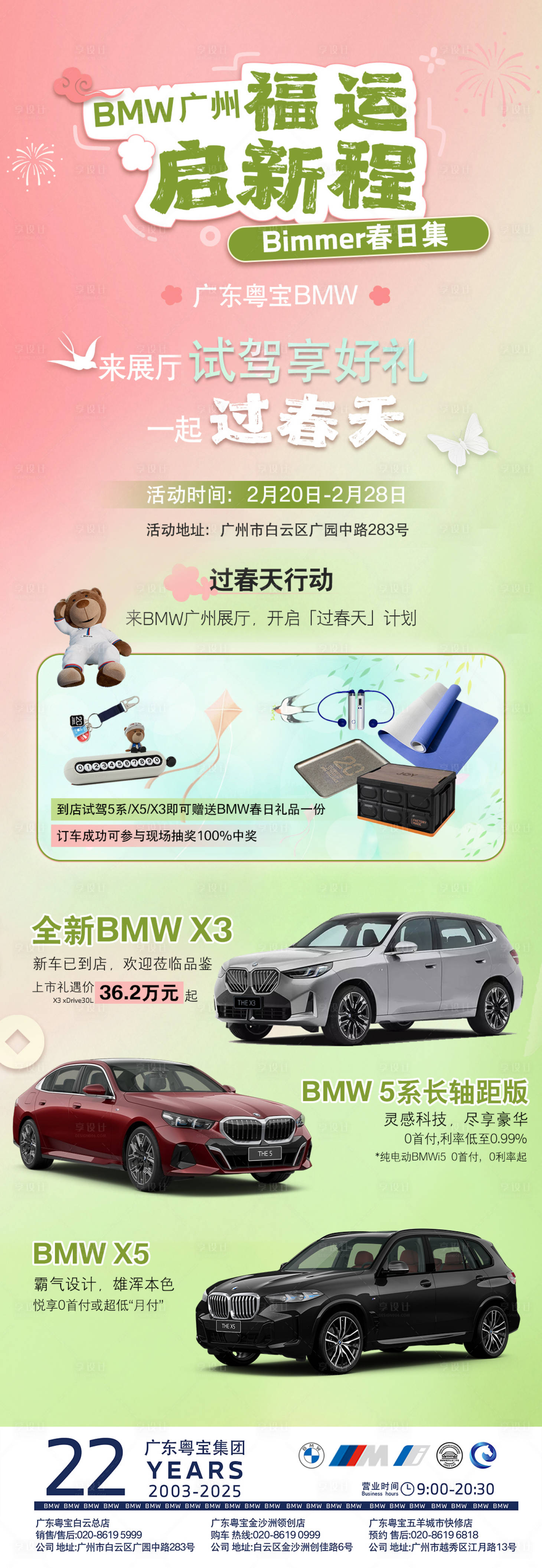源文件下載【寶馬春日多車型試駕宣傳海報(bào)】編號(hào)：73450030791844299